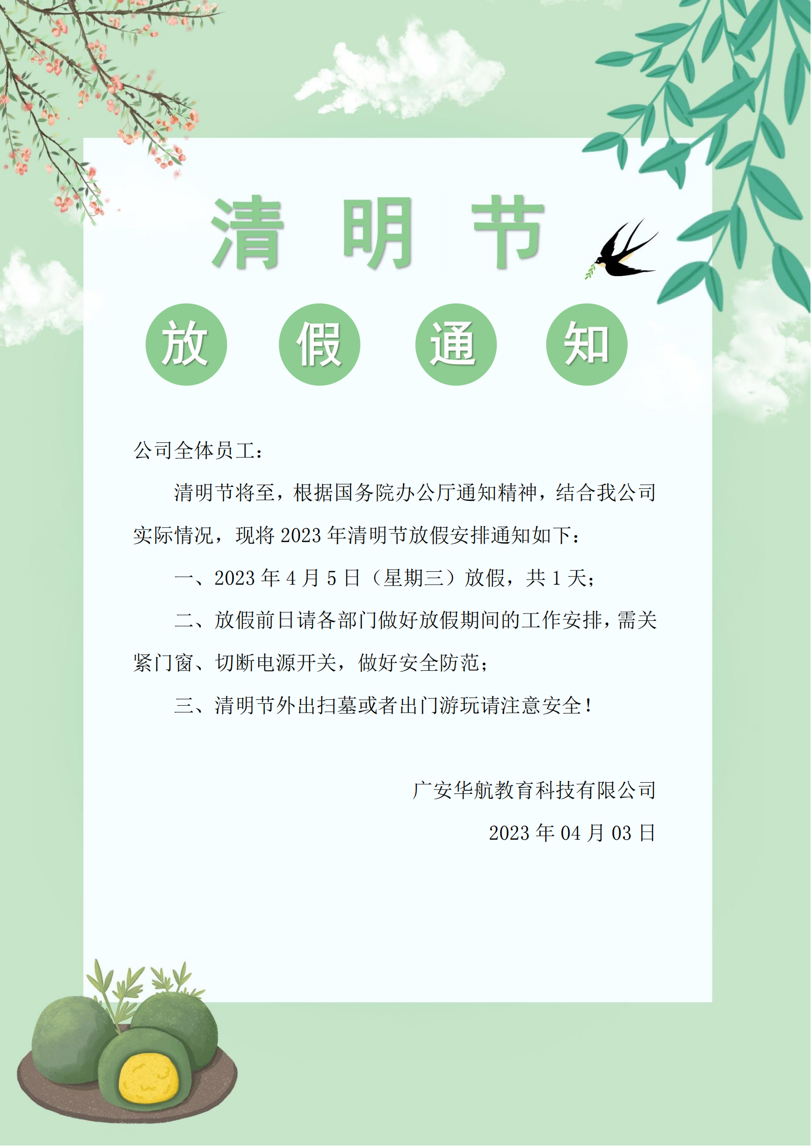 清明放假通知_00.png